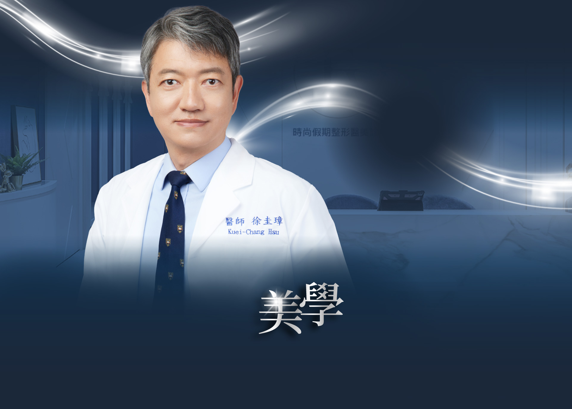 醫師徐圭璋