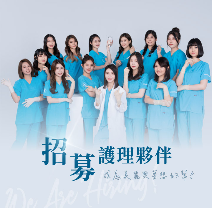 招募護理夥伴︱成為美麗與夢想的幫手