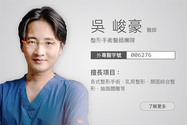 吳峻豪