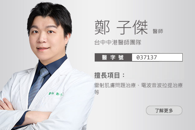 鄭子傑