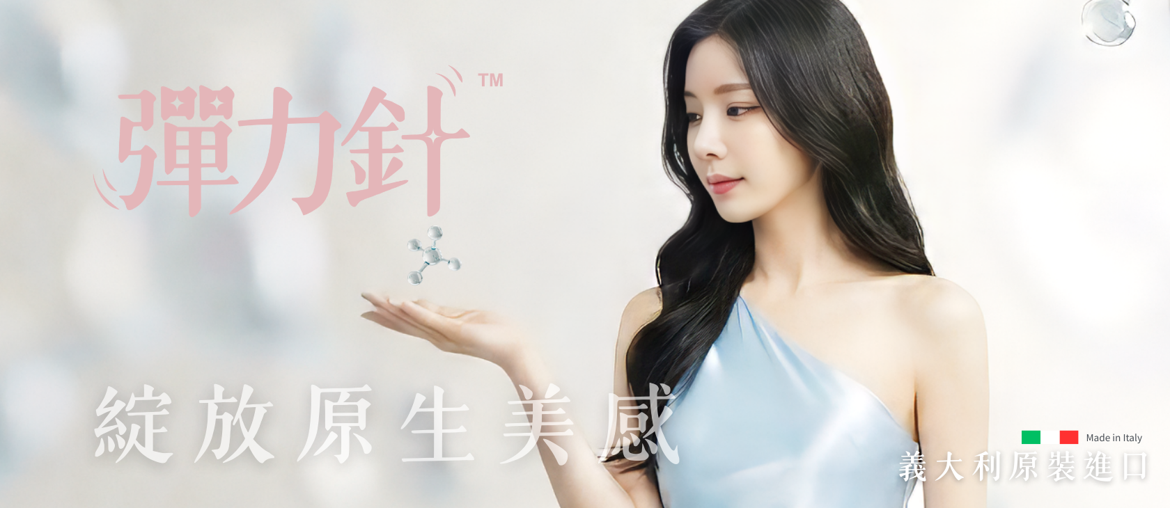 網頁素材_主視覺_彈力針一頁式網頁_電腦版banner.png