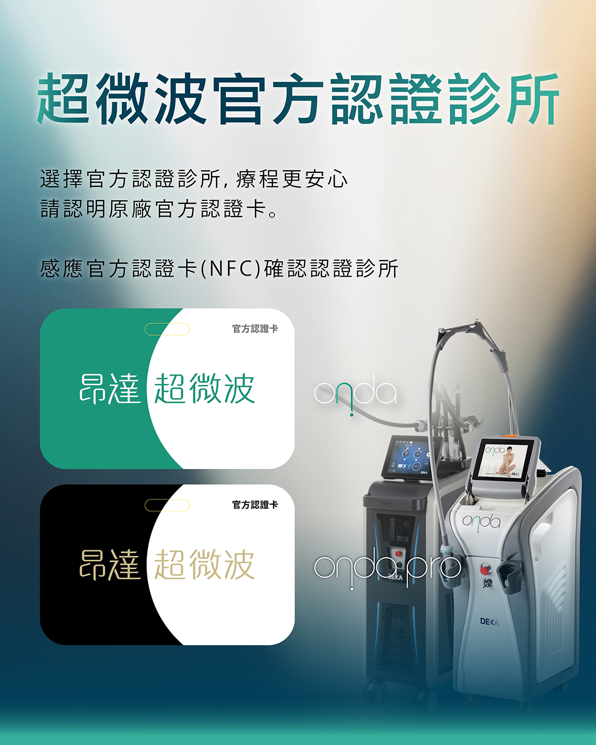 昂達NFC認證_診所聯名圖