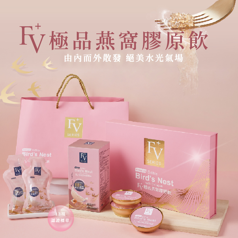 FV+極品膠原燕窩飲